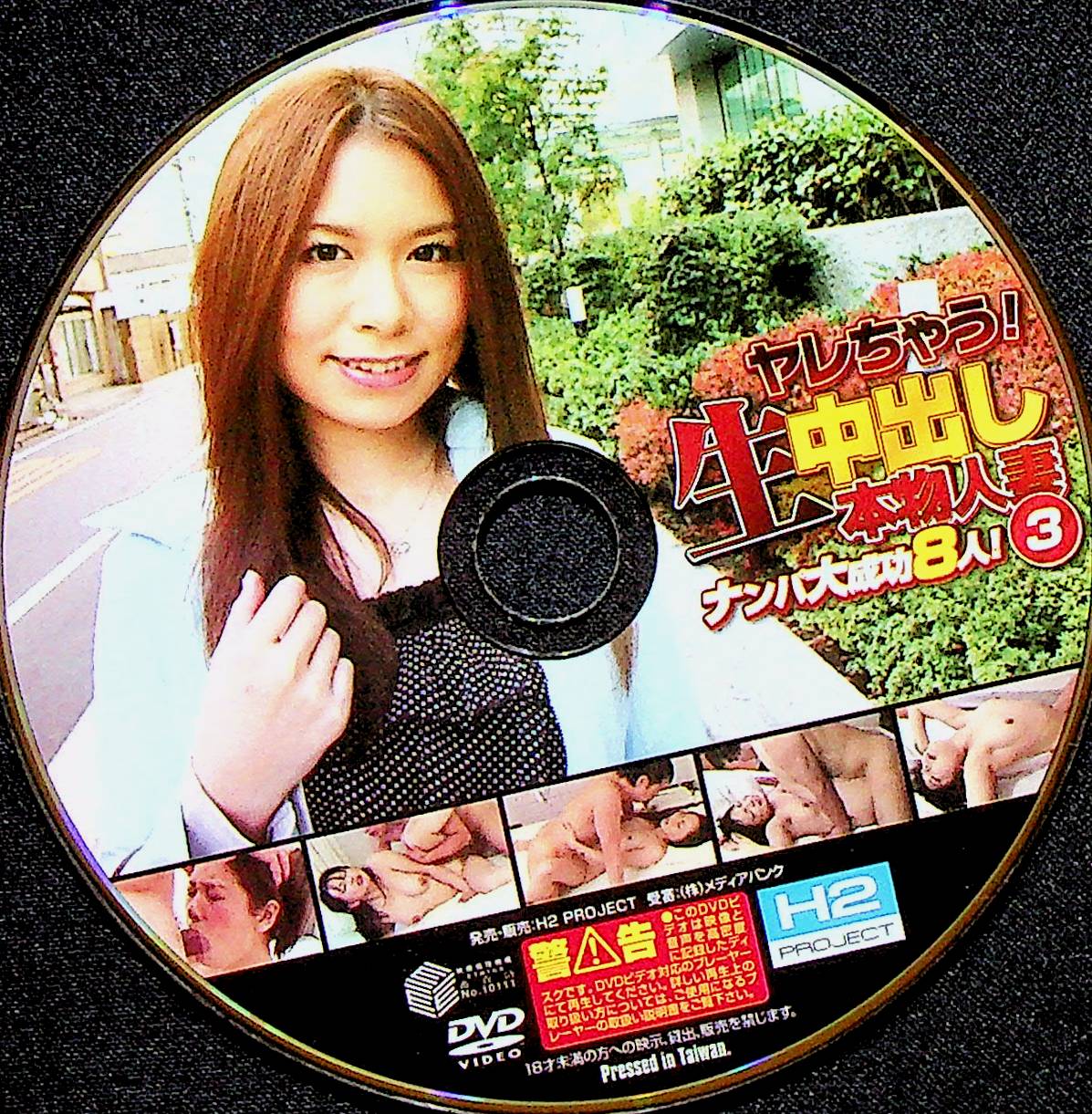 ヤレちゃう！生中出し本物人妻ナン…３