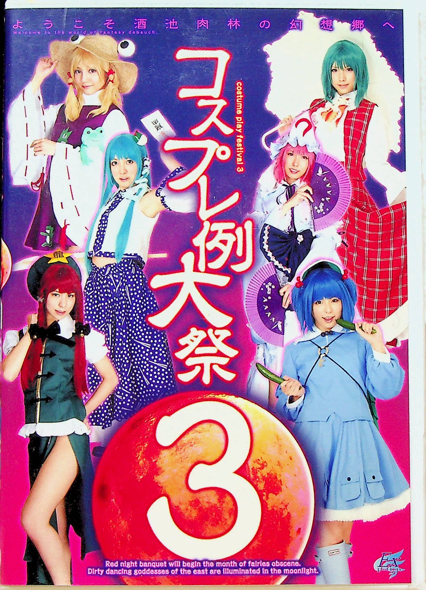 コスプレ例大祭　３