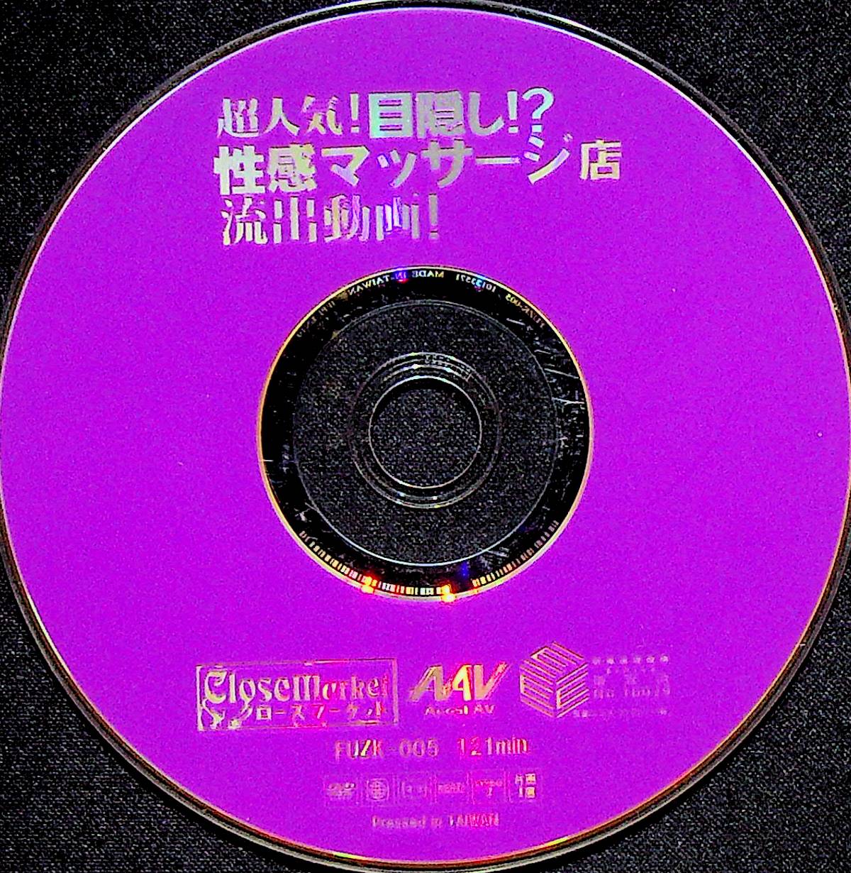 超人気！目隠し！？性感マッサージ店…