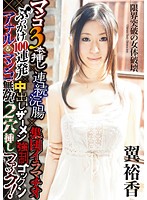マンコ３本挿し×連続浣腸×集団イラマチオ×ぶっかけ１００連発×中出しザーメン強●ゴックン×ア･･･