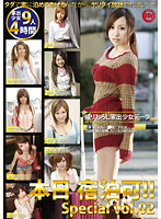 本日　宿泊可！！　Ｓｐｅｃｉａｌ　ＶＯＬ．０２