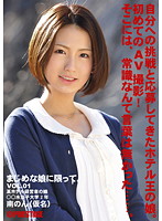 まじめな娘に限って。　ＶＯＬ．０１
