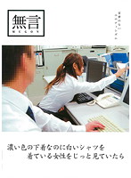 濃い色の下着なのに白いシャツを着ている女性をじっと見ていたら