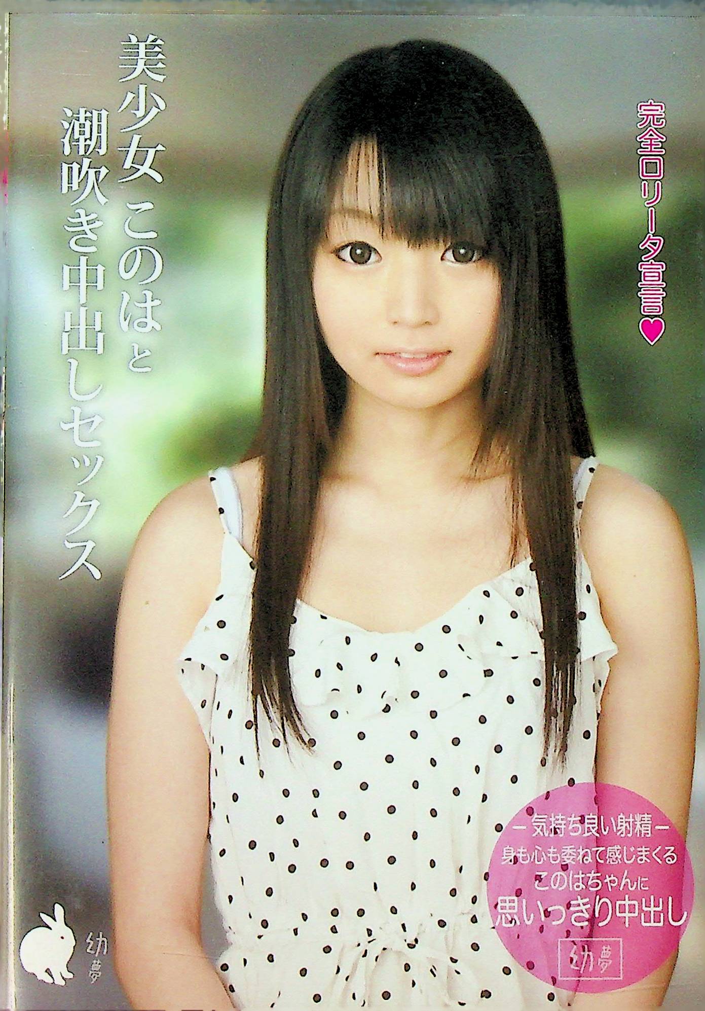 美少女このはと潮吹き中出しセックス