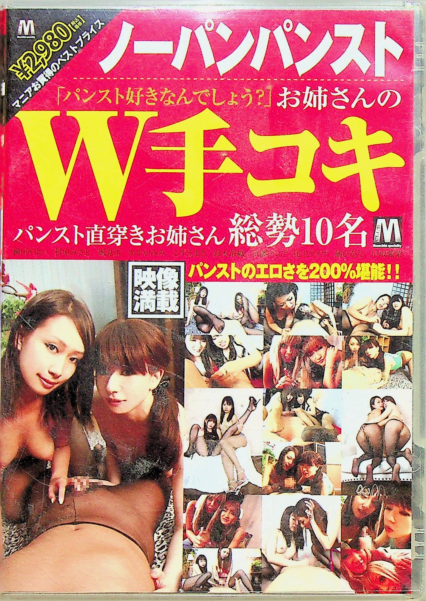 ノーパンパンストお姉さんのＷ手コキ