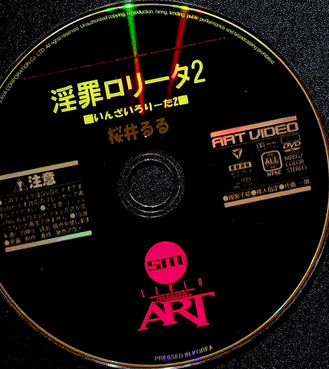 淫罪ロ●ータ　２