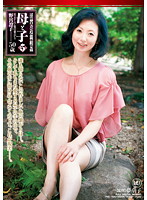 淫習の近親相姦　母と子　５　野宮凛子