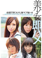 美少女即ハメ白書　０４