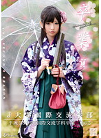 卒業　ＩＩ　其ノ十七