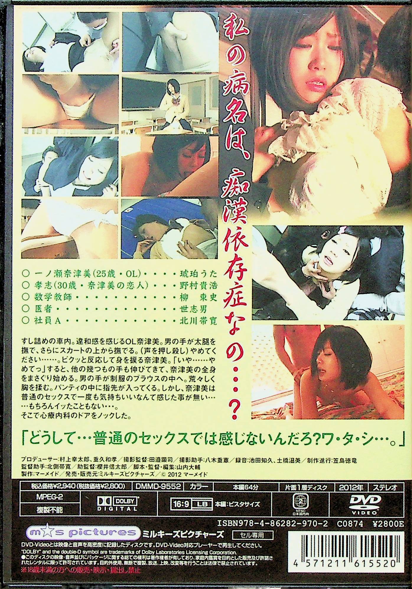 痴●電車 つり革で濡れる女