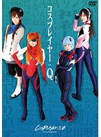 コスプレイヤー：Ｑ