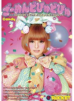 ざーめんどぴゅどぴゅ　Ｃａｎｄｙ