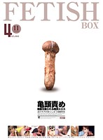 亀頭責め　陰茎を嬲られる絶頂エロス