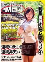 制服種付けセレクション　４　水城奈緒