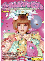 ざーめんどぴゅどぴゅ　Ｃａｎｄｙ