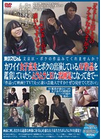 東京スペシャル文京区・ボクの作品みてくれませんか？カワイイ女子校生とボクの出演している･･･