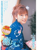 癒らし。　ＶＯＬ．８　（廉価版）