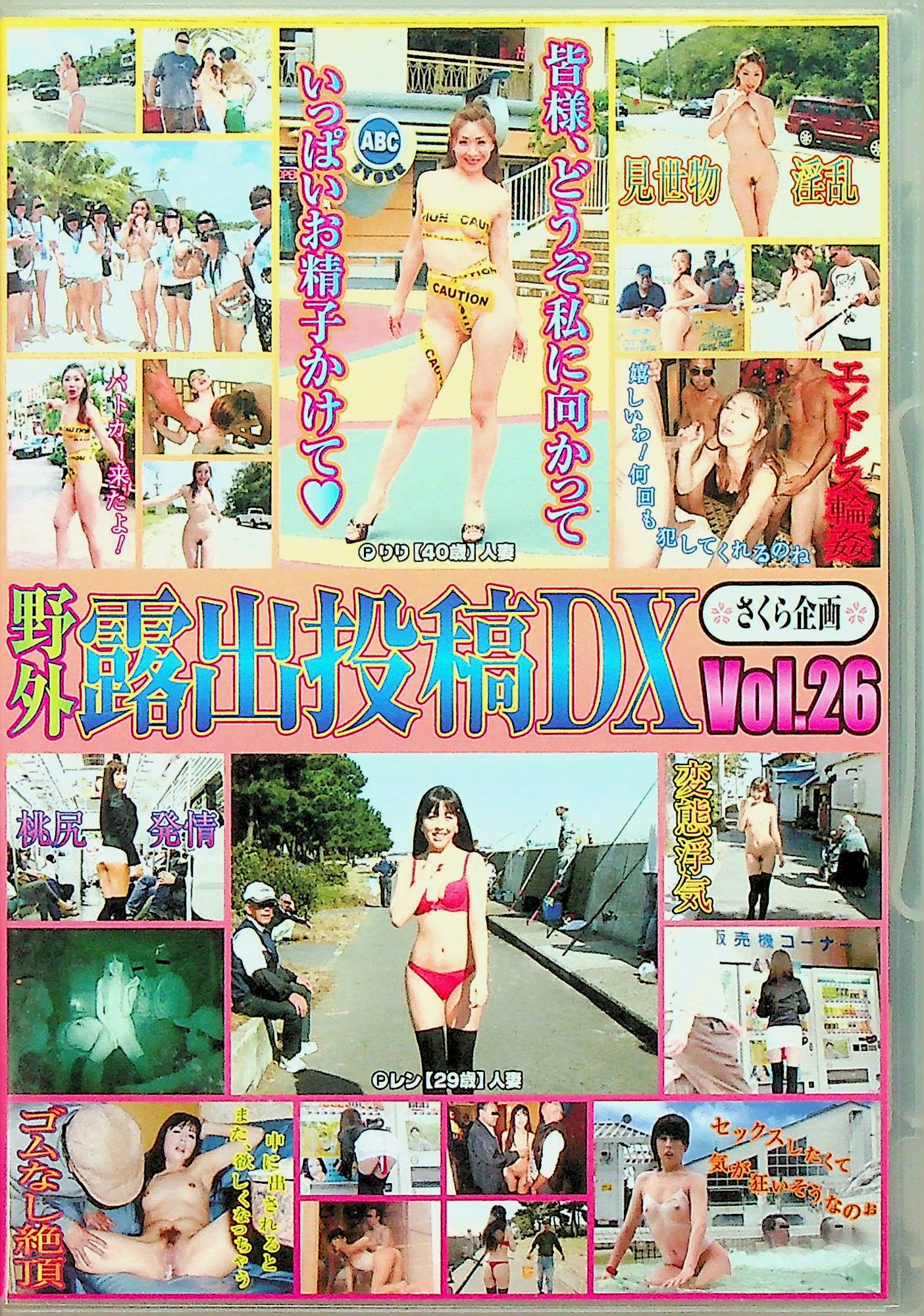 野外露出投稿　ＤＸ　２６