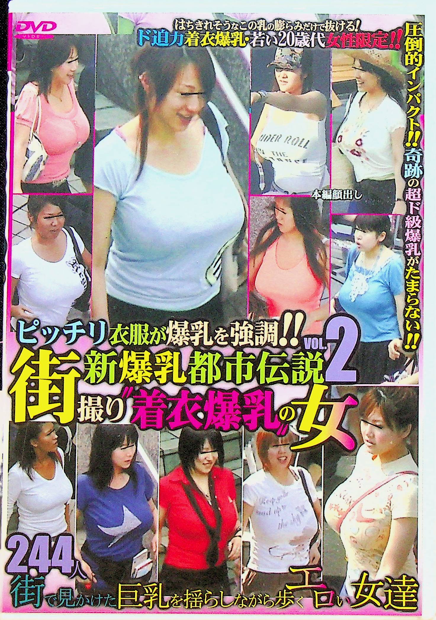 ピッチリ衣服が爆乳を強調！！新爆…２