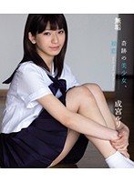 奇跡の美少女、初恋　成宮ルリ　（ブルーレイディスク）