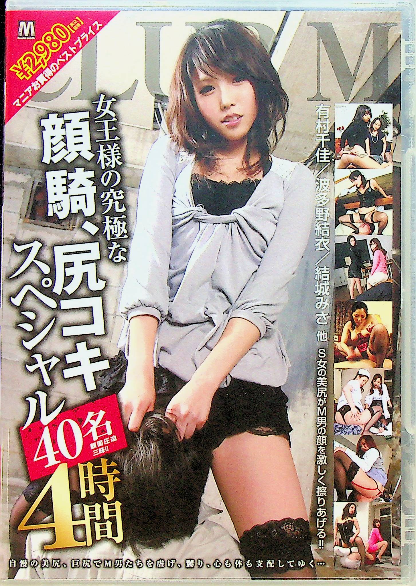 女王様の究極な顔騎、尻コキスペシャ…