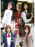 美畜同好会　輪●標的　完全ノーカット総集編（２枚組）