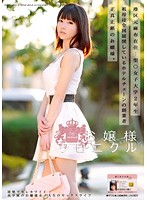 お嬢様クロニクル　１４　彩城ゆりな