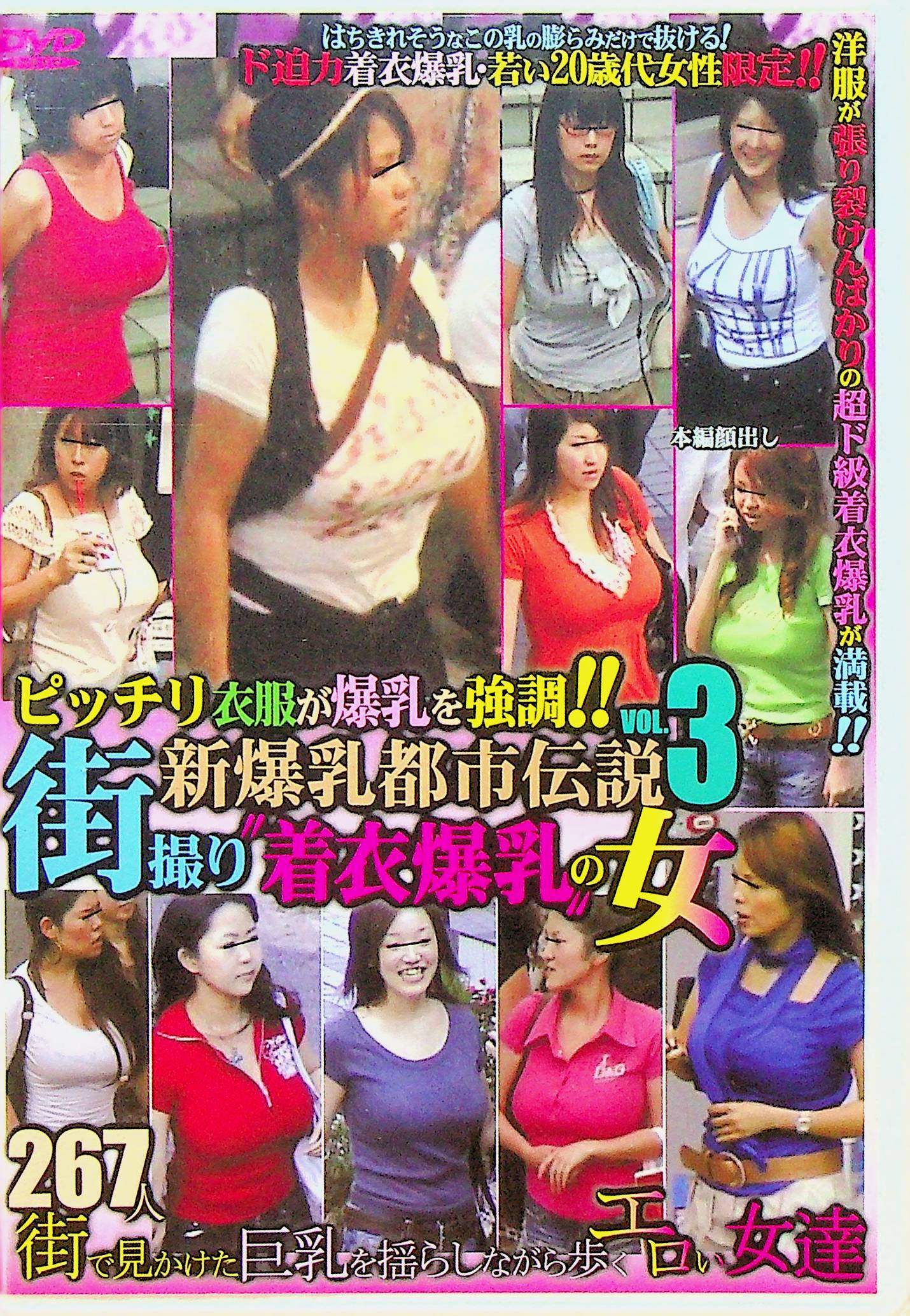 ピッチリ衣服が爆乳を強調！！新爆…３