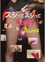スジってスジって１２０分ＰＡＲＴ４