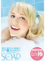 ＳＯＡＰ　世界で一番かわいい北欧美少女　ミア・楓・キャメロン　ａ．ｋ．ａ．　Ｍｉａ　Ｍ･･･