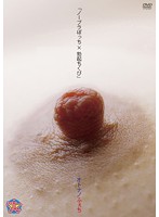 オトナノふぇち　「ノーブラぽっち×勃起ちくび」
