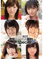 ｋａｗａｉｉ＊ＢＥＳＴ濃厚ふぇらちお顔射☆８時間ｓｐｅｃｉａｌ