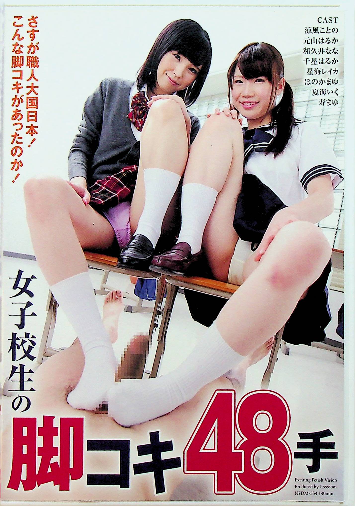 女子校生の脚コキ４８手