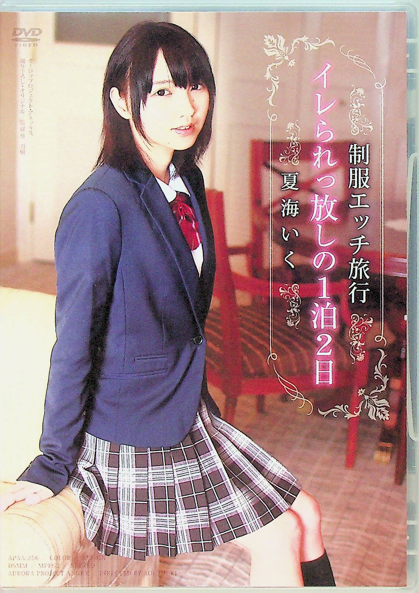 制服エッチ旅行・イレられっ放しの１…