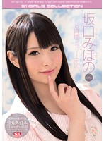坂口みほの　エスワン８時間コンプリートＢＥＳＴ