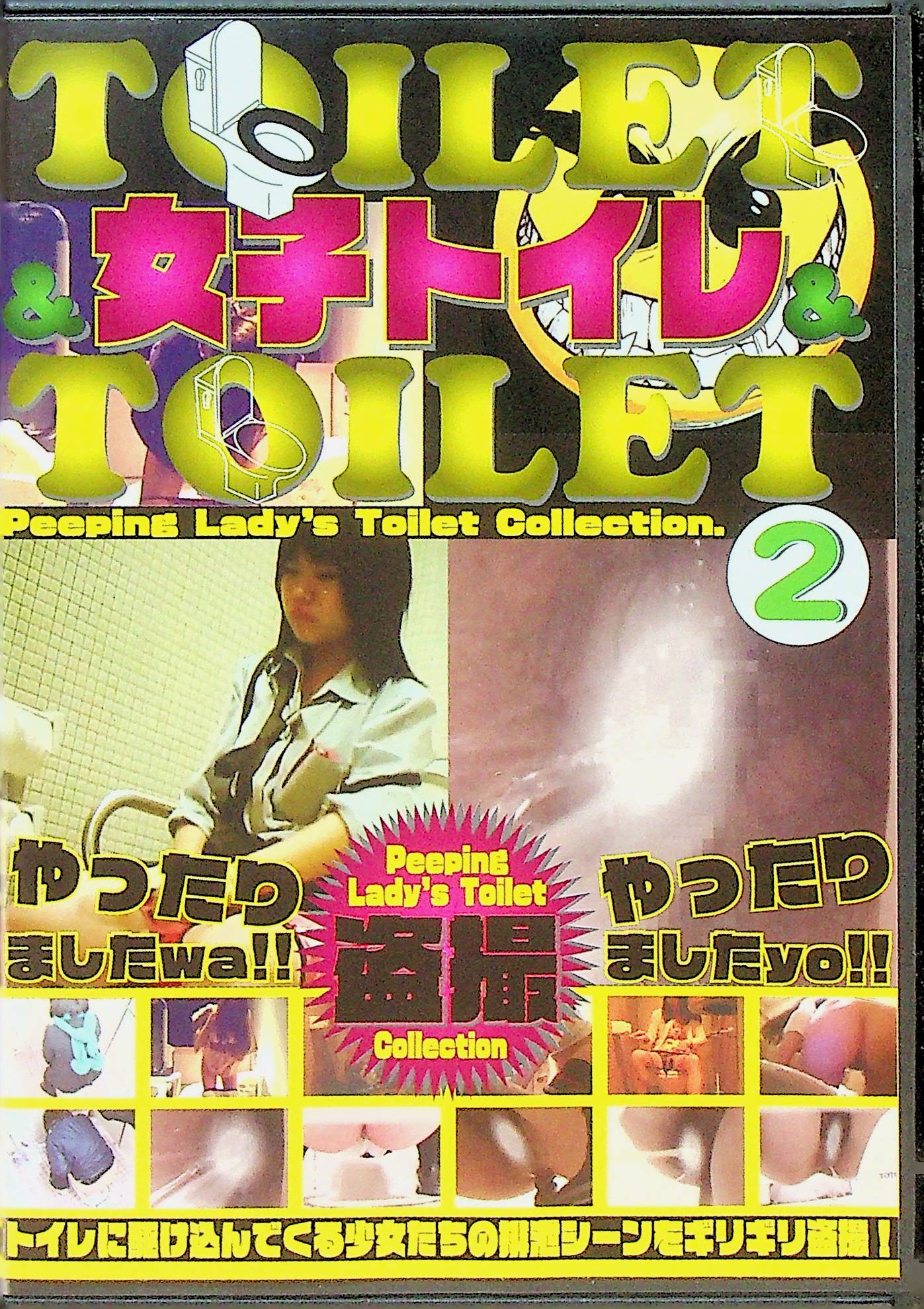 ＴＯＩＬＥＴ＆女子トイレ＆ＴＯＩＬＥＴ　２