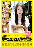 Ｂ級素人生中出し　「お父さん、ゴメンなさい…。」　北野ひな　１９歳