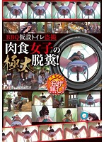 ＢＢＱ仮設トイレ盗撮　肉食女子の極太脱糞！