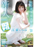 ロコドル　江東くらら