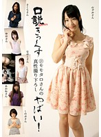 口説きっくす　やばい！