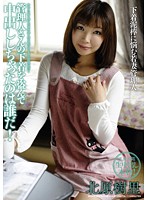 管理人さんの下着を盗んで中出ししちゃったのは誰だ！　北原樹里