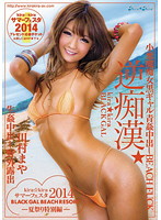 ｋｉｒａ☆ｋｉｒａサマーフェスタ２０１４　ＢＬＡＣＫ　ＧＡＬ　ＢＥＡＣＨ　ＲＥＳＯＲＴ－･･･