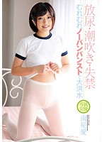 放尿・潮吹き・失禁　むれむれノーパンパンストで大洪水　南星愛