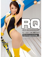 ＲＱ〜美爆乳レースクィーンの流出中出しＦＵＣＫ！〜　蓮実クレア