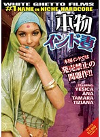 本物インド妻
