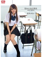 犯●れた女子校生　放課後の輪●教室　涼木みらい