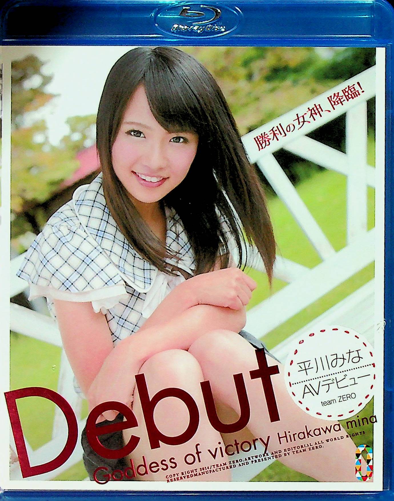 ＡＶデビュー　平川みな