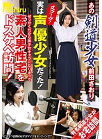 あの剣道少女前田さおり　スクープ！実は声優少女だった！せっかくだから美少女キャラになり･･･