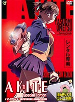 Ａ　ＫＩＴＥ／カイト　Ｓｐｅｃｉａｌ　Ｅｄｉｔｉｏｎ　ハリウッド実写映画公開記念版