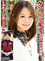 ケン○ッキーアルバイト　ちあき